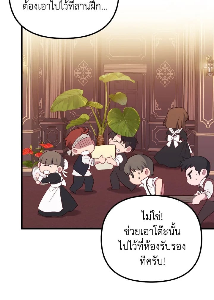 Adeline’s Deep Night ห้วงราตรีของอเดอลีน - หน้า 73