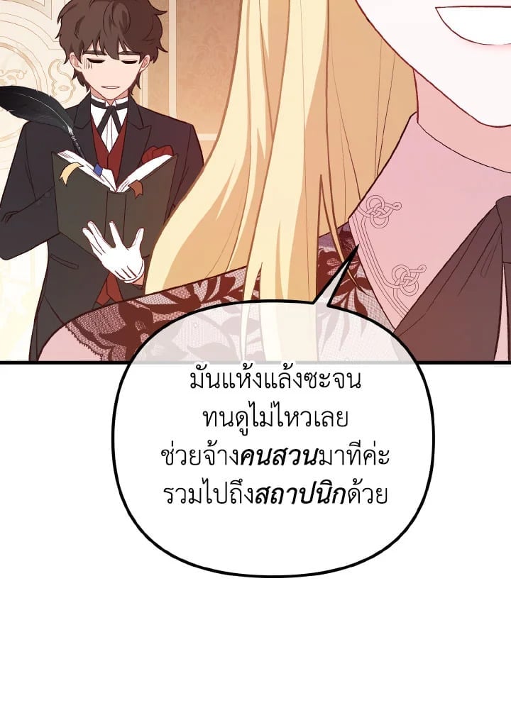 Adeline’s Deep Night ห้วงราตรีของอเดอลีน - หน้า 76