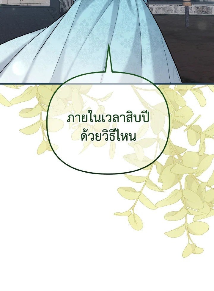 Adeline’s Deep Night ห้วงราตรีของอเดอลีน - หน้า 116