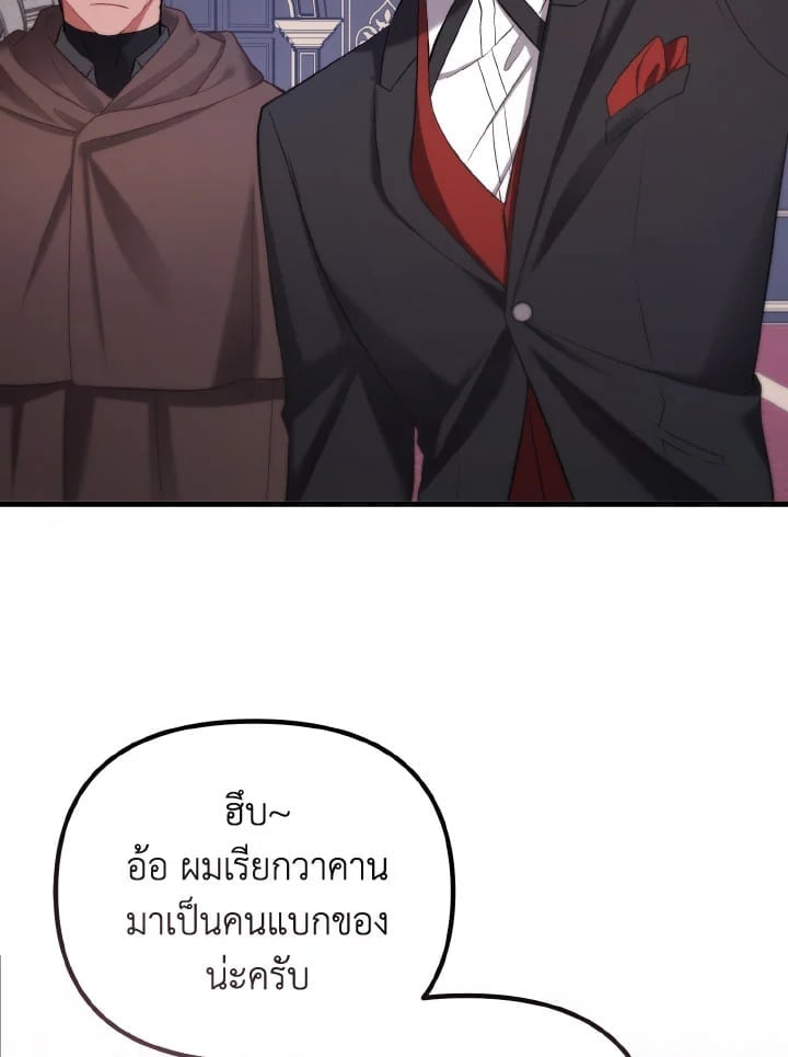 Adeline’s Deep Night ห้วงราตรีของอเดอลีน - หน้า 75