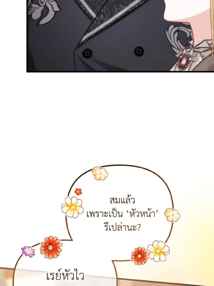 Adeline’s Deep Night ห้วงราตรีของอเดอลีน - หน้า 32