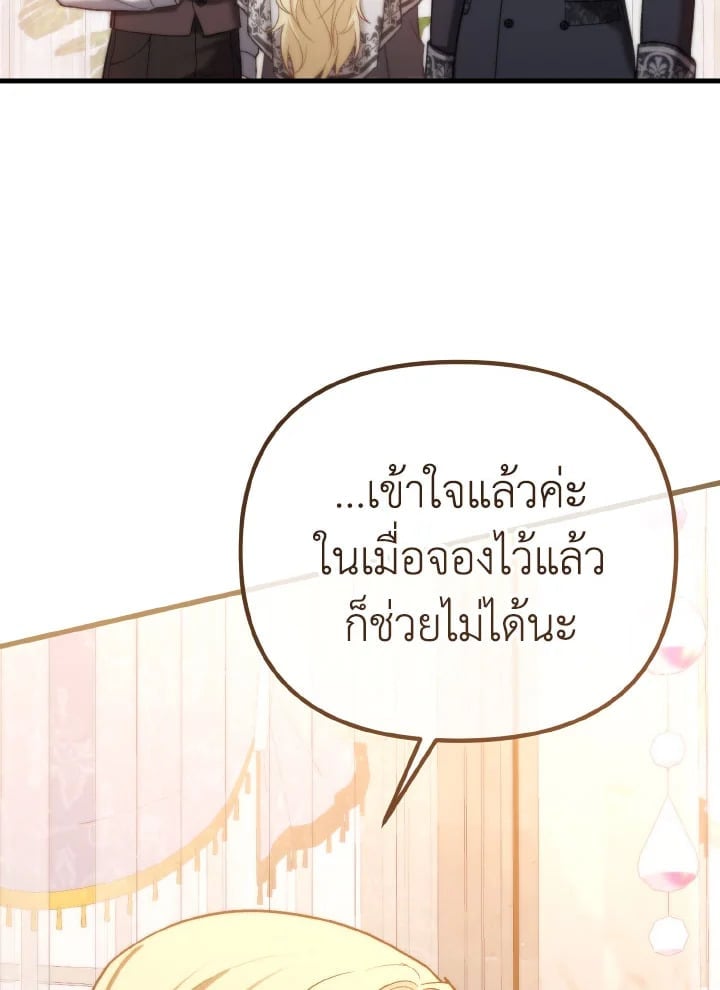 Adeline’s Deep Night ห้วงราตรีของอเดอลีน - หน้า 96