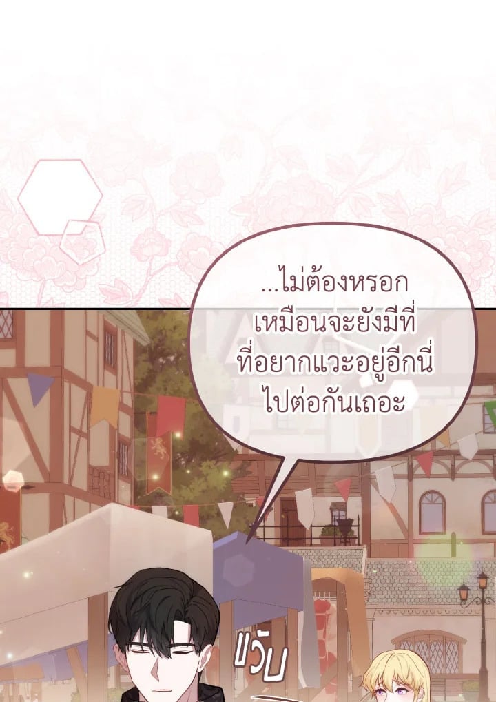 Adeline’s Deep Night ห้วงราตรีของอเดอลีน - หน้า 63