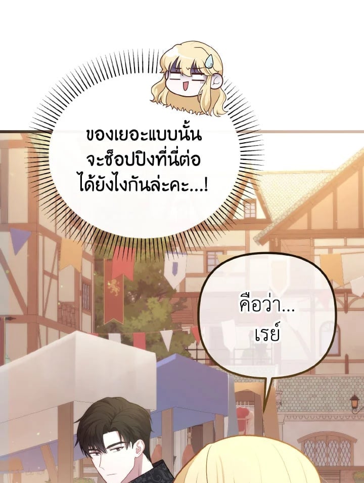 Adeline’s Deep Night ห้วงราตรีของอเดอลีน - หน้า 65