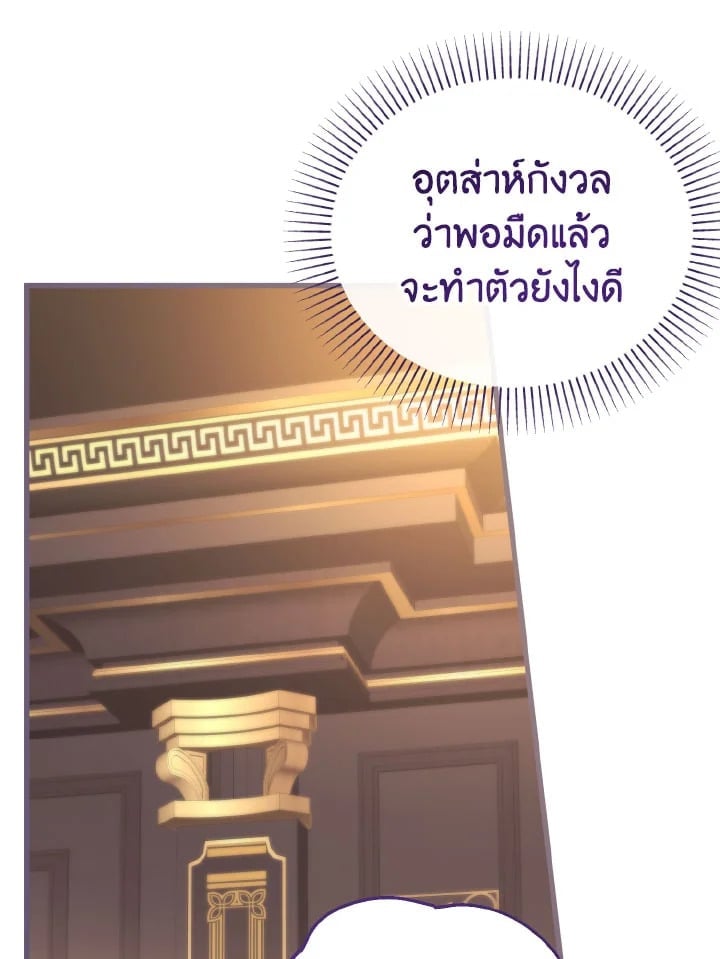 Adeline’s Deep Night ห้วงราตรีของอเดอลีน - หน้า 8