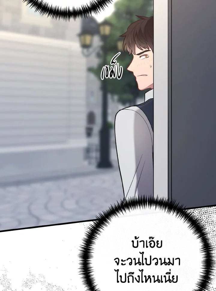 Adeline’s Deep Night ห้วงราตรีของอเดอลีน - หน้า 87