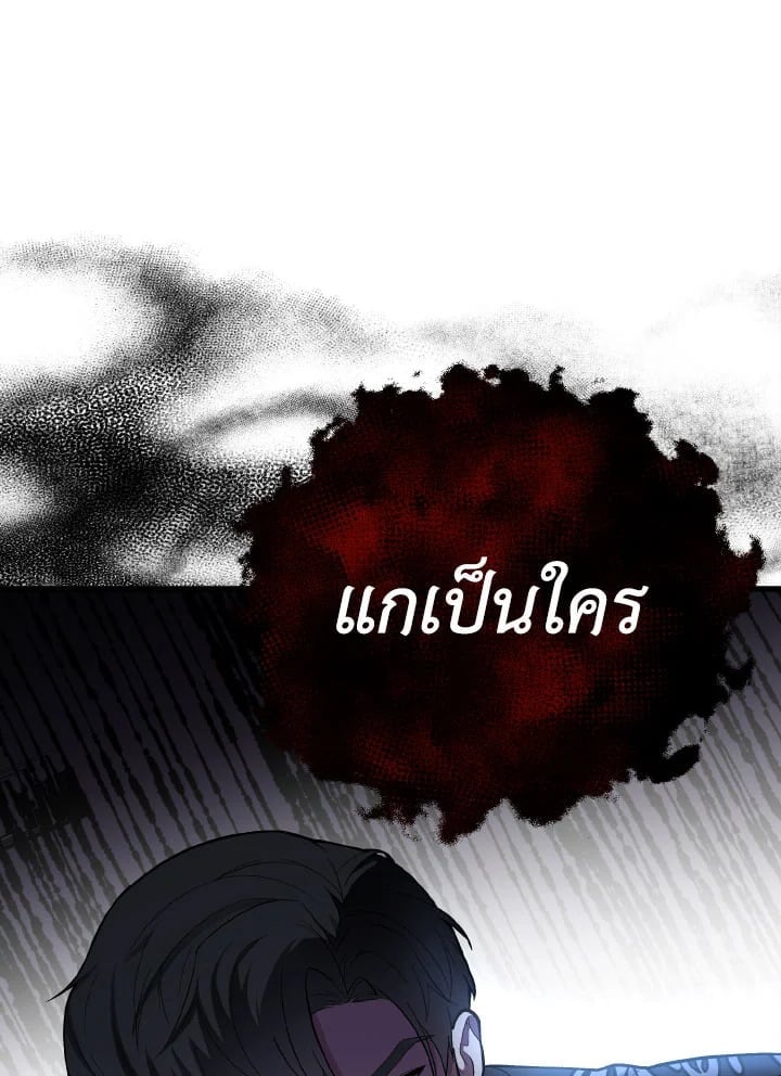 Adeline’s Deep Night ห้วงราตรีของอเดอลีน - หน้า 93