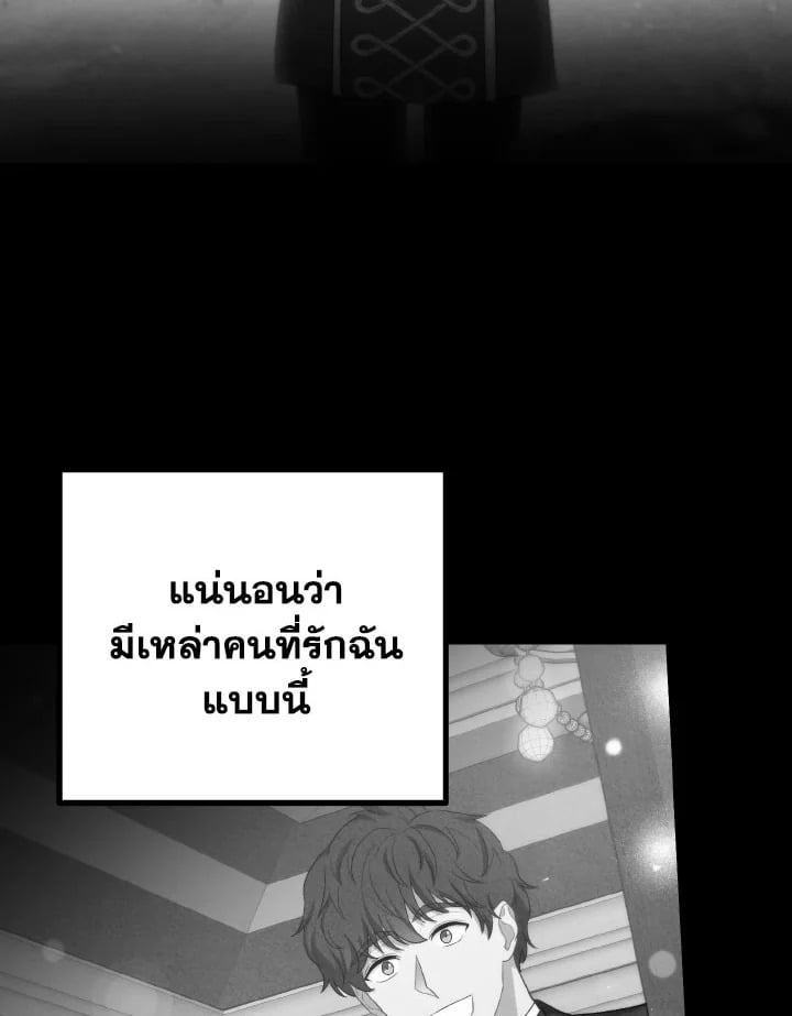 Adeline’s Deep Night ห้วงราตรีของอเดอลีน - หน้า 33