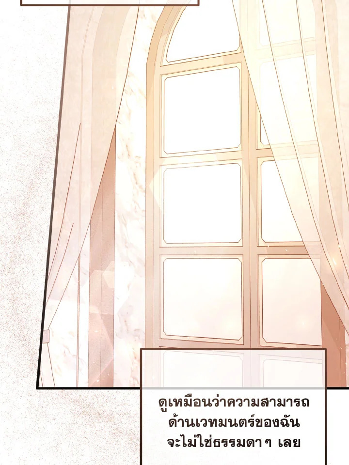 Adeline’s Deep Night ห้วงราตรีของอเดอลีน - หน้า 8