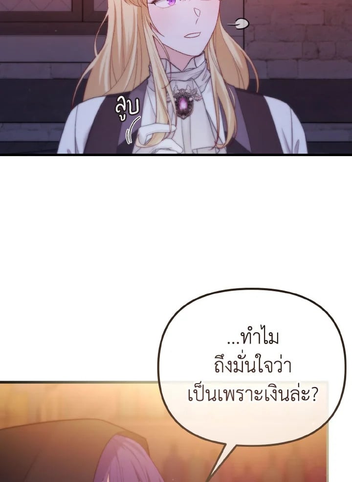 Adeline’s Deep Night ห้วงราตรีของอเดอลีน - หน้า 52