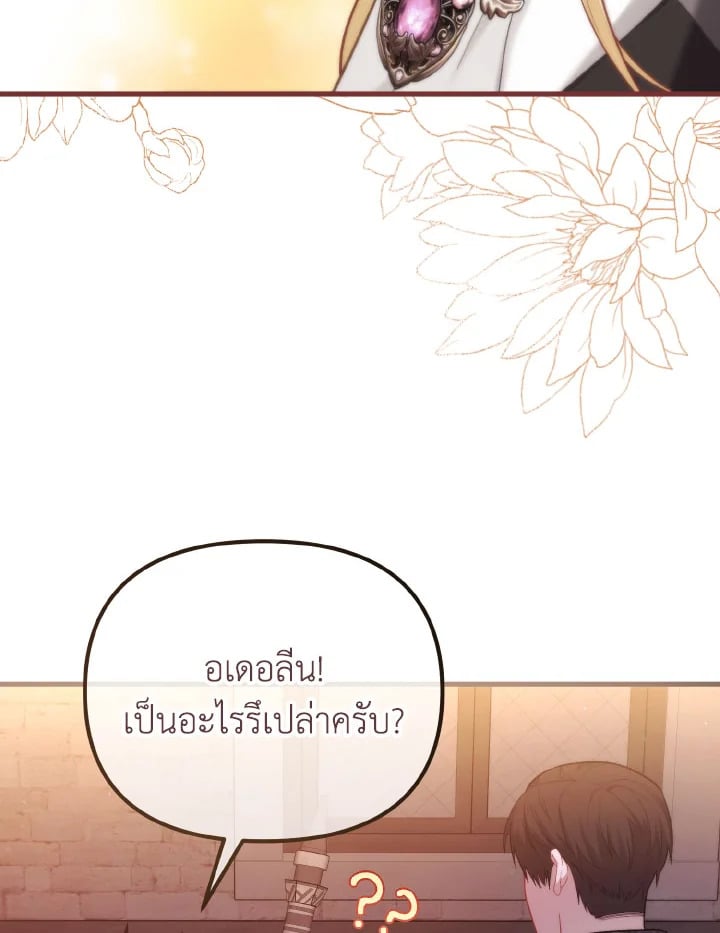 Adeline’s Deep Night ห้วงราตรีของอเดอลีน - หน้า 74