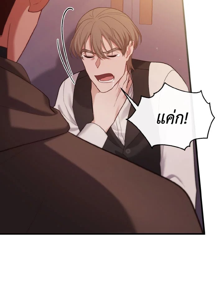 Adeline’s Deep Night ห้วงราตรีของอเดอลีน - หน้า 9