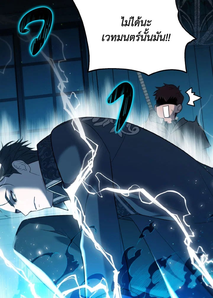 Adeline’s Deep Night ห้วงราตรีของอเดอลีน - หน้า 91