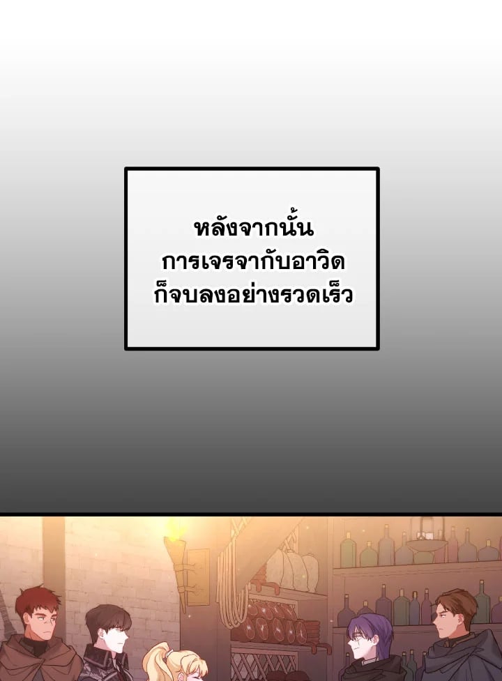 Adeline’s Deep Night ห้วงราตรีของอเดอลีน - หน้า 51