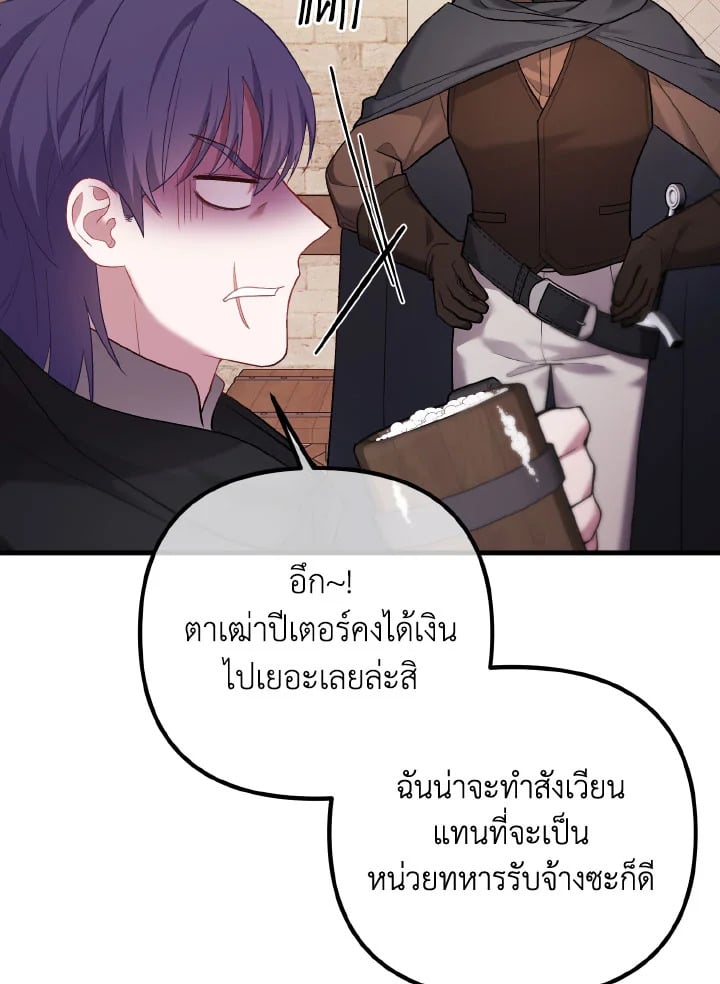 Adeline’s Deep Night ห้วงราตรีของอเดอลีน - หน้า 107