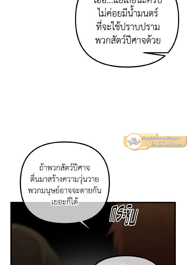 Adeline’s Deep Night ห้วงราตรีของอเดอลีน - หน้า 51