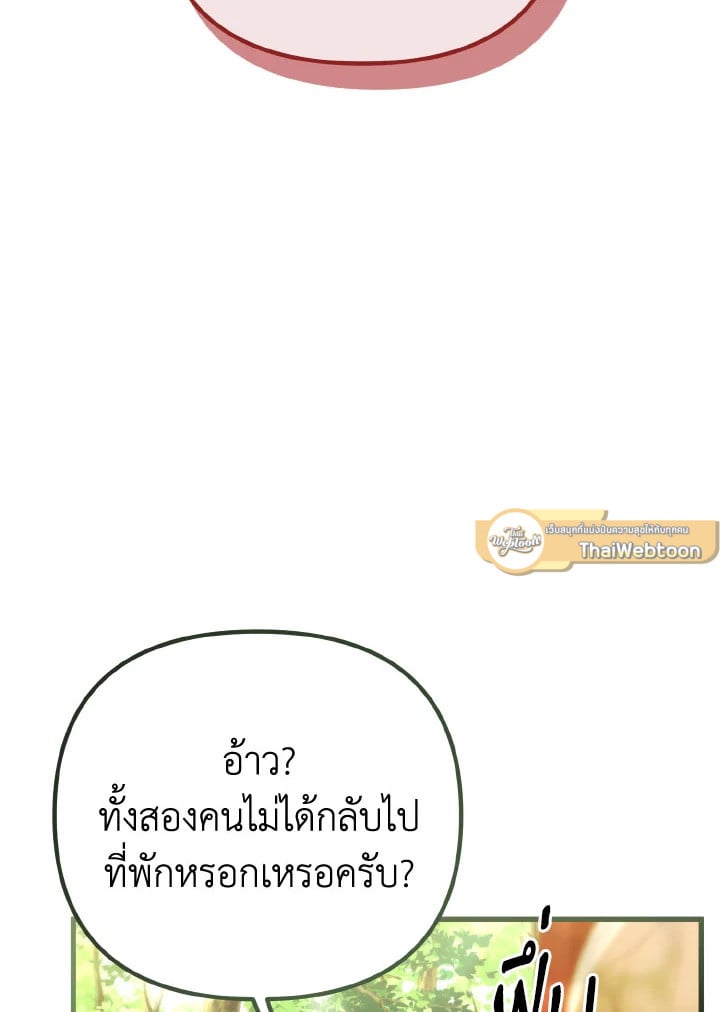 Adeline’s Deep Night ห้วงราตรีของอเดอลีน - หน้า 40