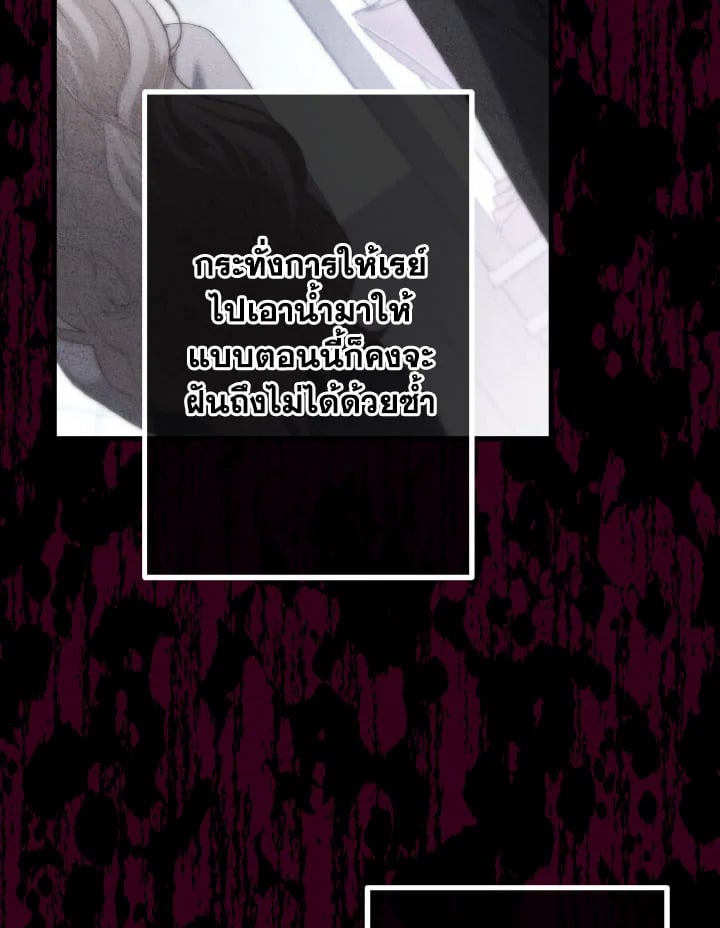 Adeline’s Deep Night ห้วงราตรีของอเดอลีน - หน้า 20