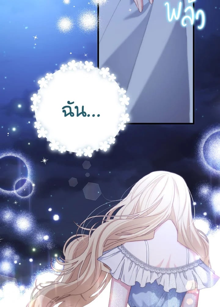 Adeline’s Deep Night ห้วงราตรีของอเดอลีน - หน้า 47