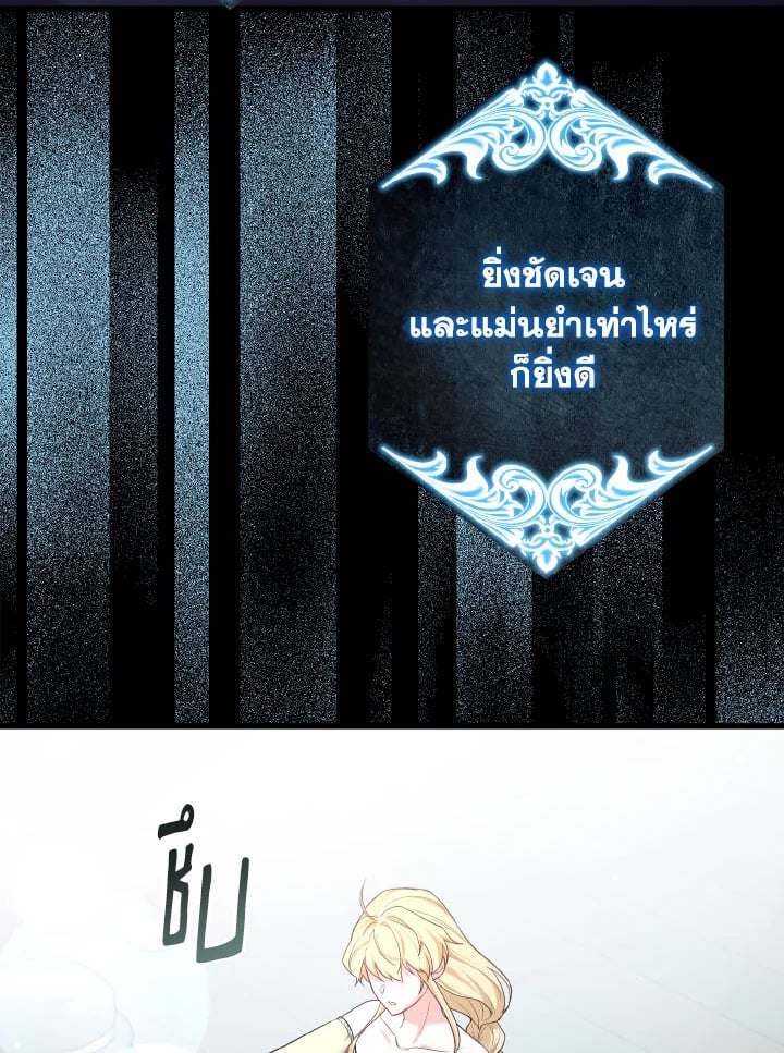 Adeline’s Deep Night ห้วงราตรีของอเดอลีน - หน้า 108