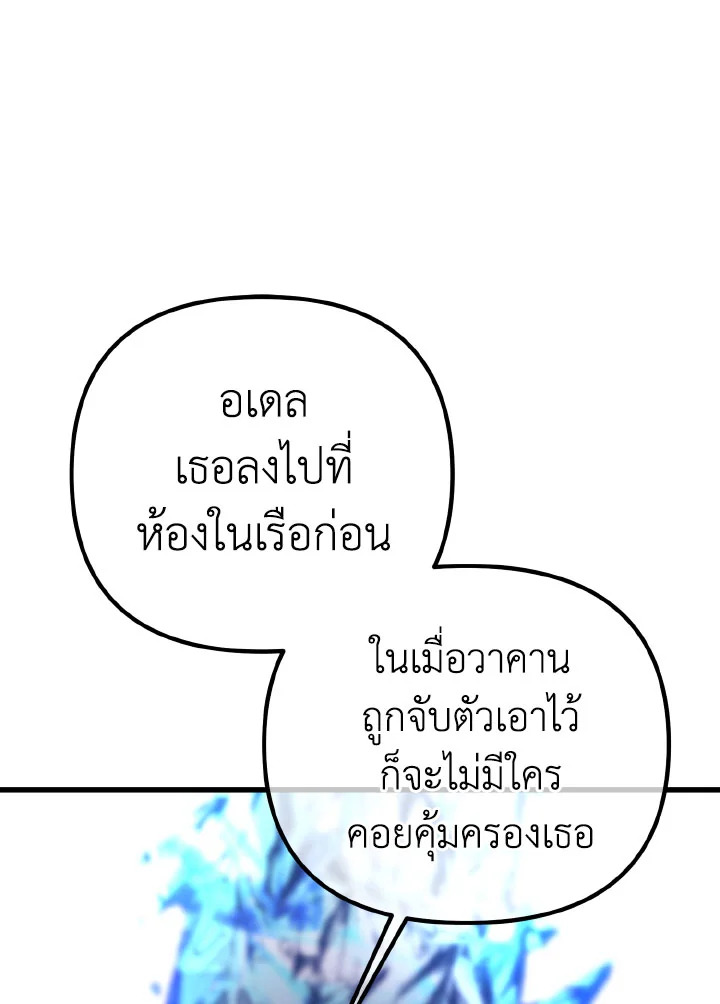 Adeline’s Deep Night ห้วงราตรีของอเดอลีน - หน้า 44