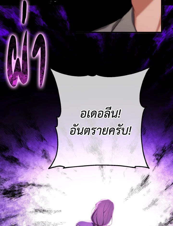 Adeline’s Deep Night ห้วงราตรีของอเดอลีน - หน้า 22