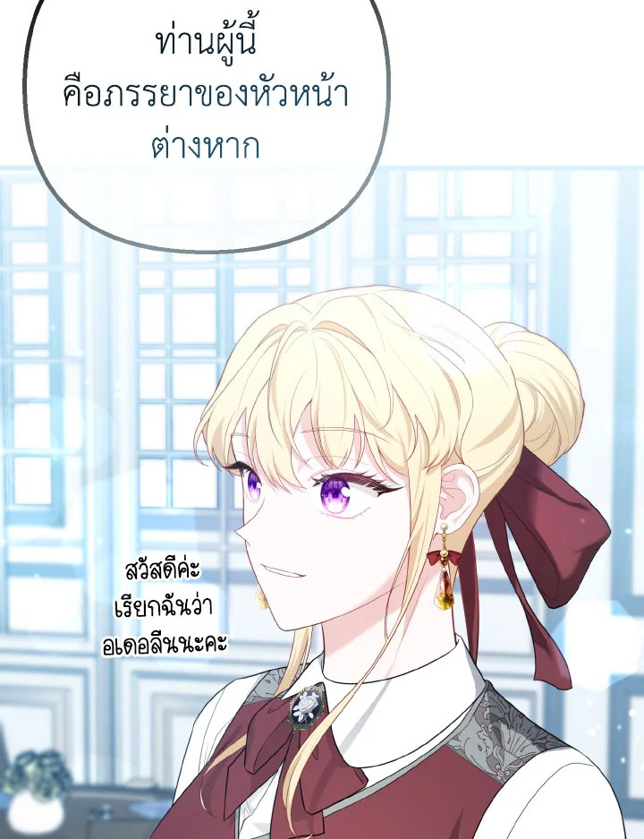 Adeline’s Deep Night ห้วงราตรีของอเดอลีน - หน้า 87