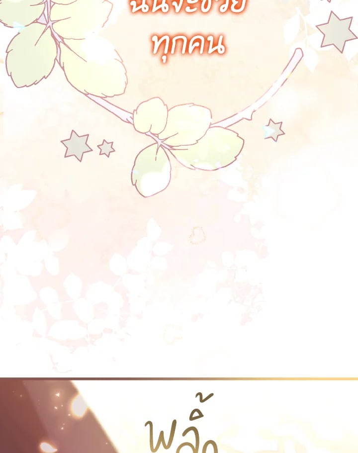 Adeline’s Deep Night ห้วงราตรีของอเดอลีน - หน้า 39
