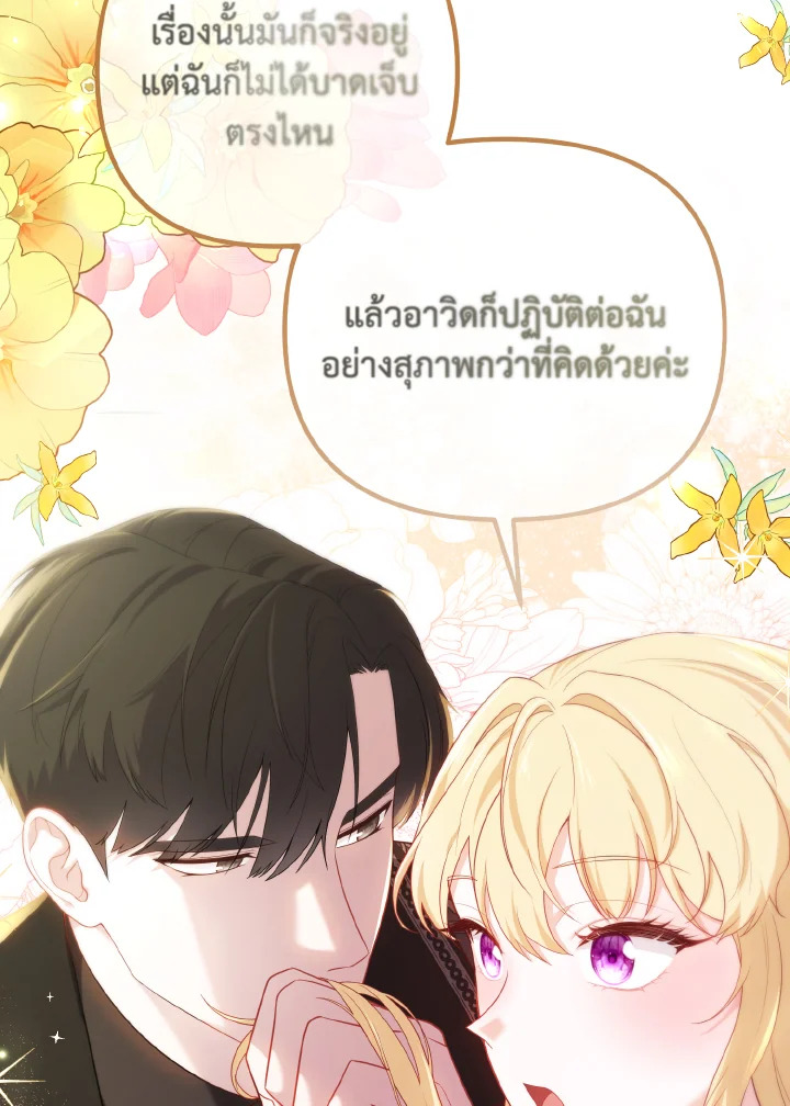 Adeline’s Deep Night ห้วงราตรีของอเดอลีน - หน้า 79