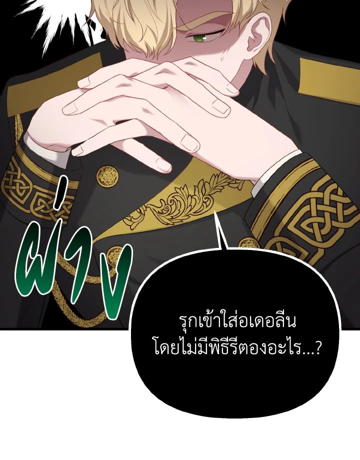Adeline’s Deep Night ห้วงราตรีของอเดอลีน - หน้า 39