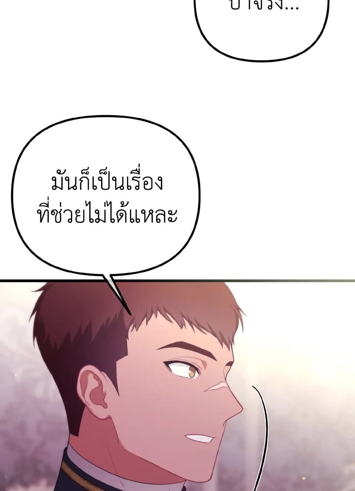 Adeline’s Deep Night ห้วงราตรีของอเดอลีน - หน้า 42