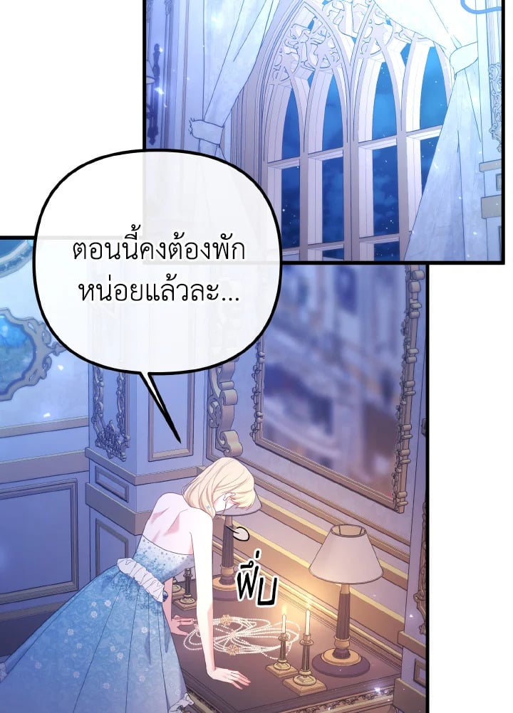 Adeline’s Deep Night ห้วงราตรีของอเดอลีน - หน้า 91