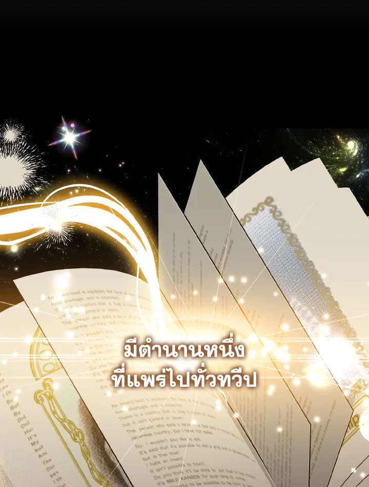Adeline’s Deep Night ห้วงราตรีของอเดอลีน - หน้า 87