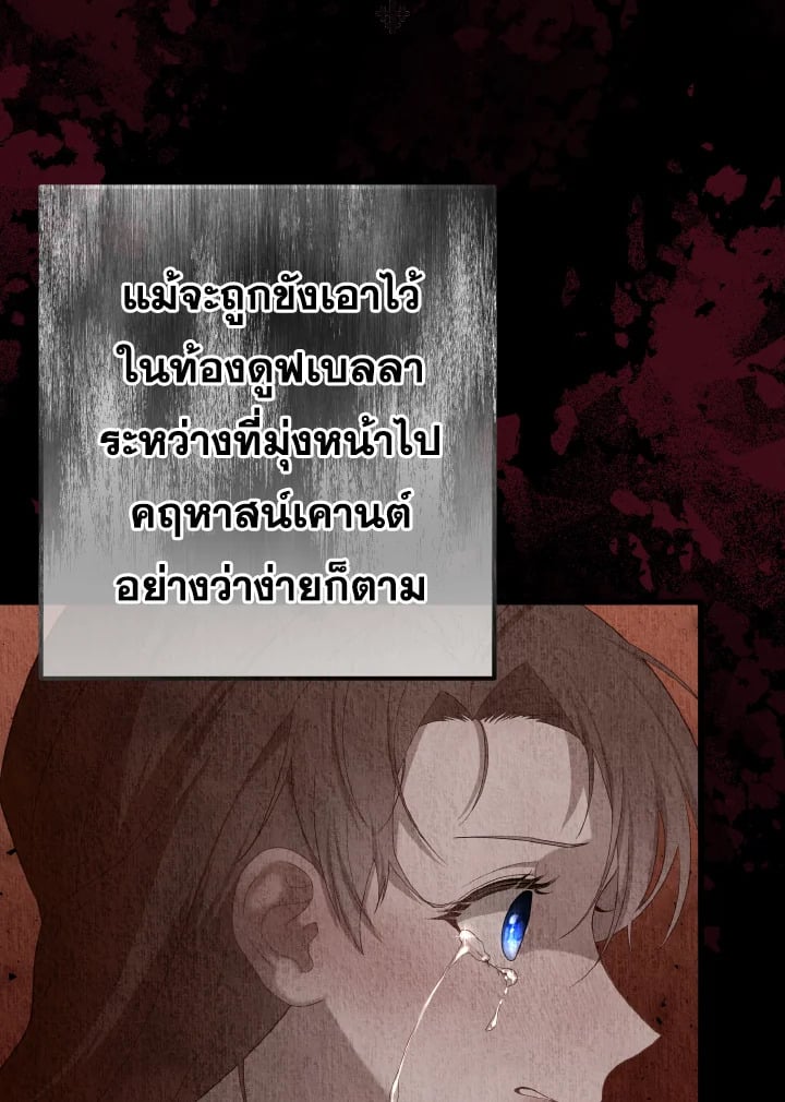 Adeline’s Deep Night ห้วงราตรีของอเดอลีน - หน้า 116