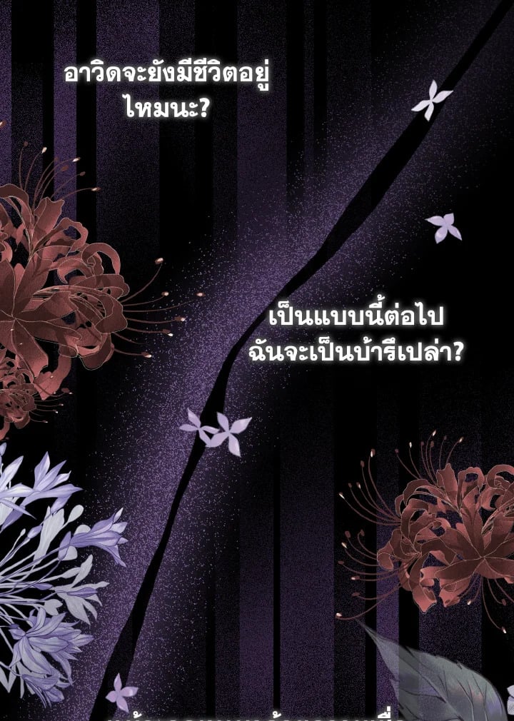 Adeline’s Deep Night ห้วงราตรีของอเดอลีน - หน้า 120