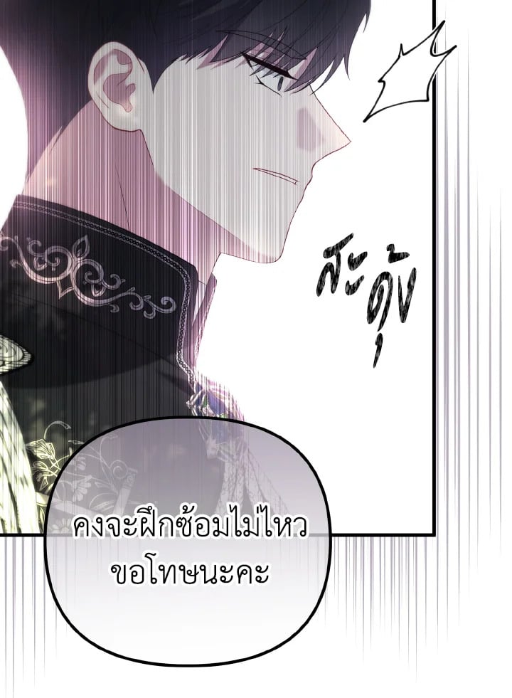 Adeline’s Deep Night ห้วงราตรีของอเดอลีน - หน้า 33