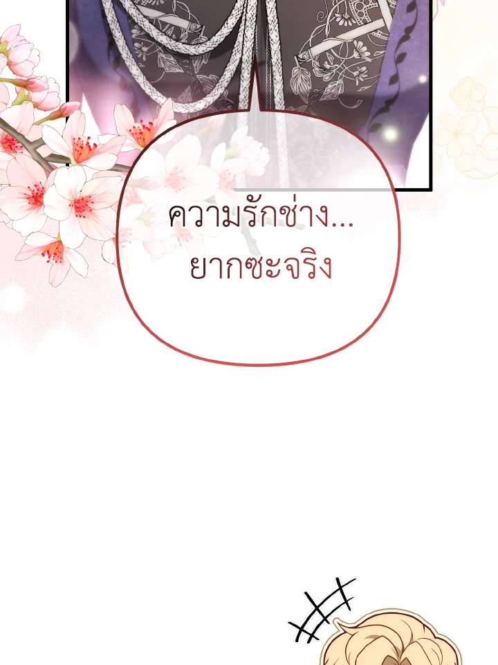 Adeline’s Deep Night ห้วงราตรีของอเดอลีน - หน้า 44