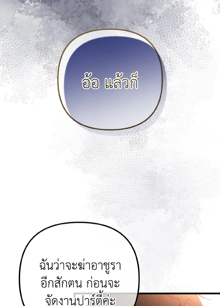 Adeline’s Deep Night ห้วงราตรีของอเดอลีน - หน้า 5