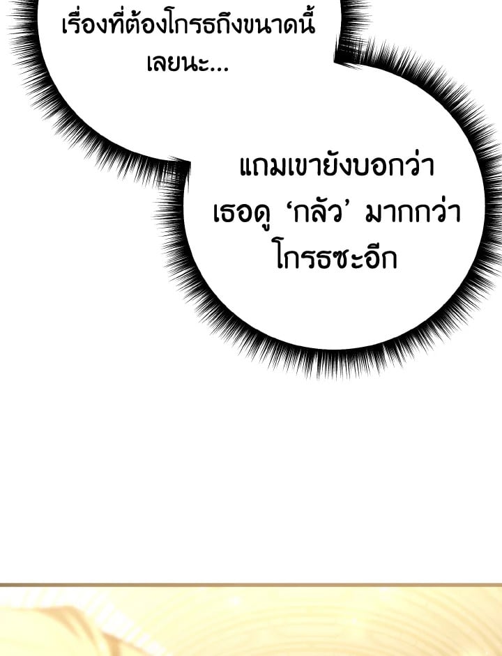 Adeline’s Deep Night ห้วงราตรีของอเดอลีน - หน้า 69