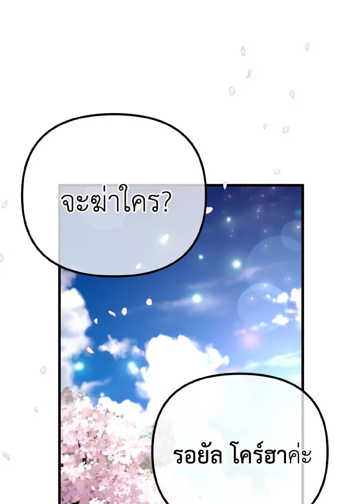 Adeline’s Deep Night ห้วงราตรีของอเดอลีน - หน้า 7