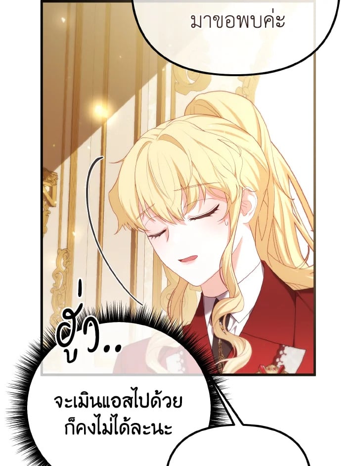 Adeline’s Deep Night ห้วงราตรีของอเดอลีน - หน้า 72