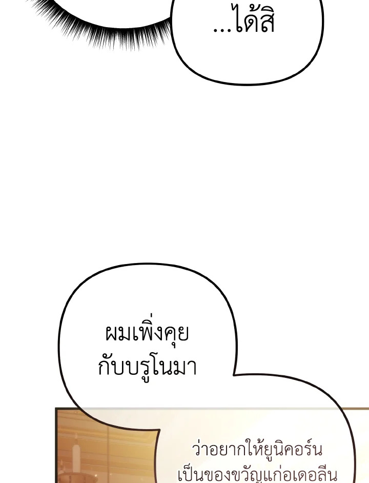 Adeline’s Deep Night ห้วงราตรีของอเดอลีน - หน้า 73