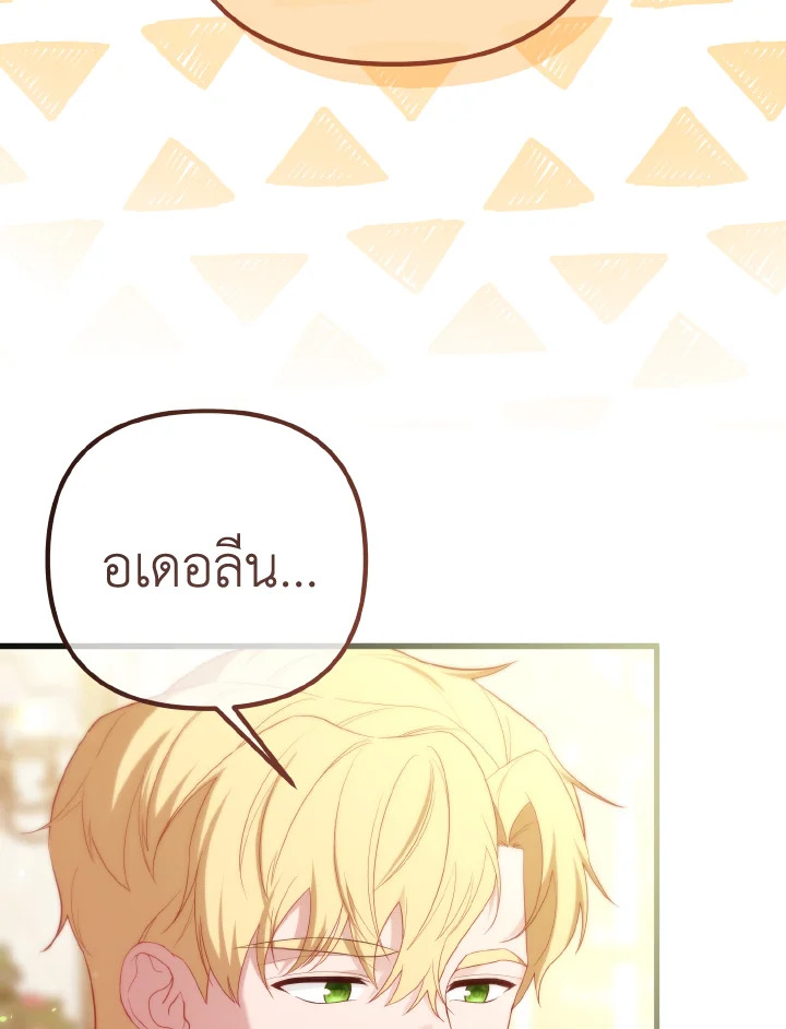 Adeline’s Deep Night ห้วงราตรีของอเดอลีน - หน้า 76