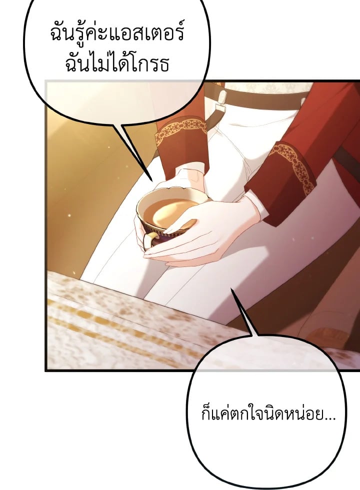 Adeline’s Deep Night ห้วงราตรีของอเดอลีน - หน้า 79