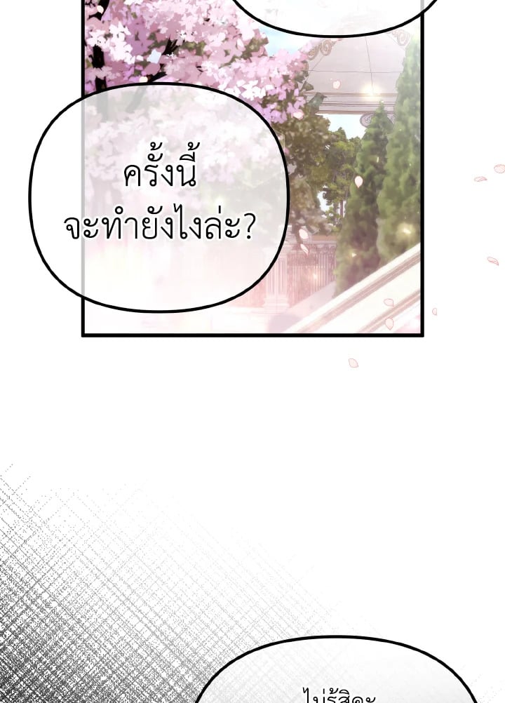 Adeline’s Deep Night ห้วงราตรีของอเดอลีน - หน้า 8