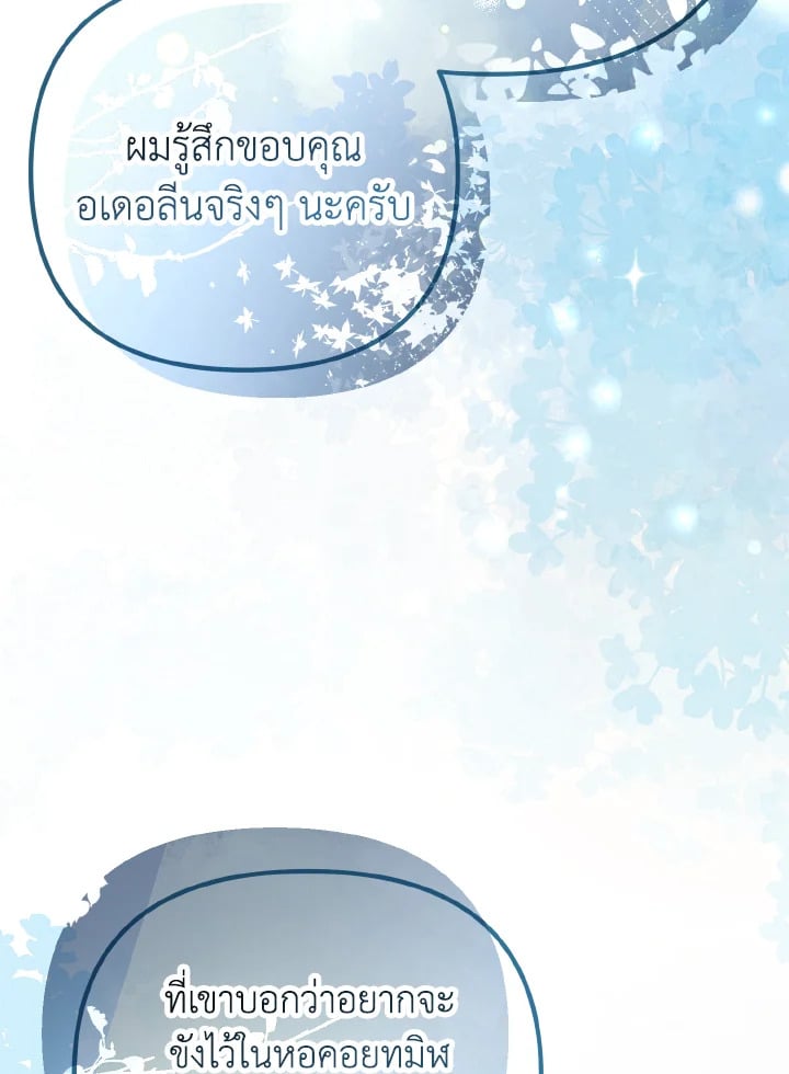Adeline’s Deep Night ห้วงราตรีของอเดอลีน - หน้า 83