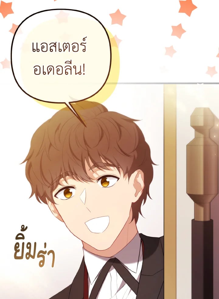 Adeline’s Deep Night ห้วงราตรีของอเดอลีน - หน้า 87