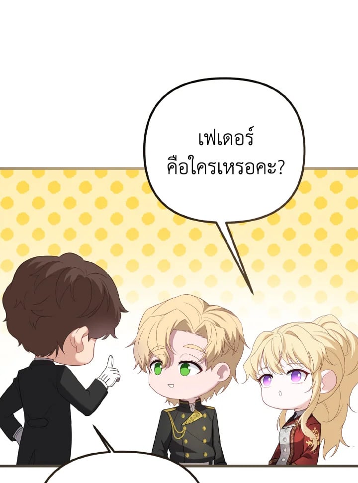Adeline’s Deep Night ห้วงราตรีของอเดอลีน - หน้า 89