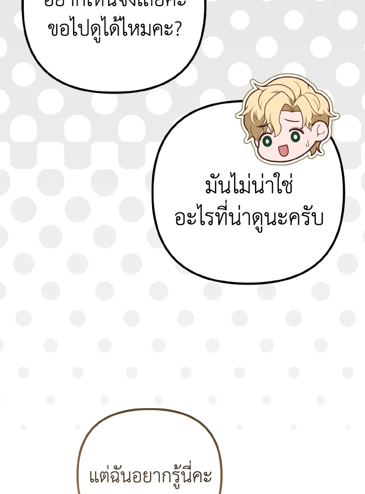 Adeline’s Deep Night ห้วงราตรีของอเดอลีน - หน้า 91