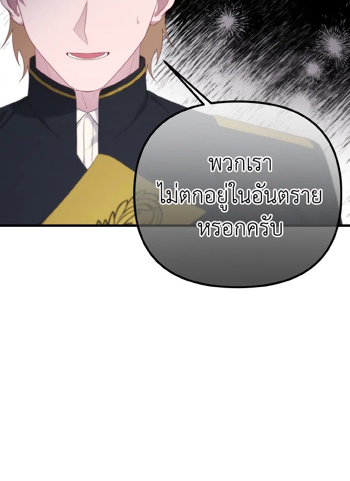Adeline’s Deep Night ห้วงราตรีของอเดอลีน - หน้า 18